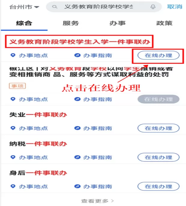 临海市小升初招生网上报名操作指南 (9).png