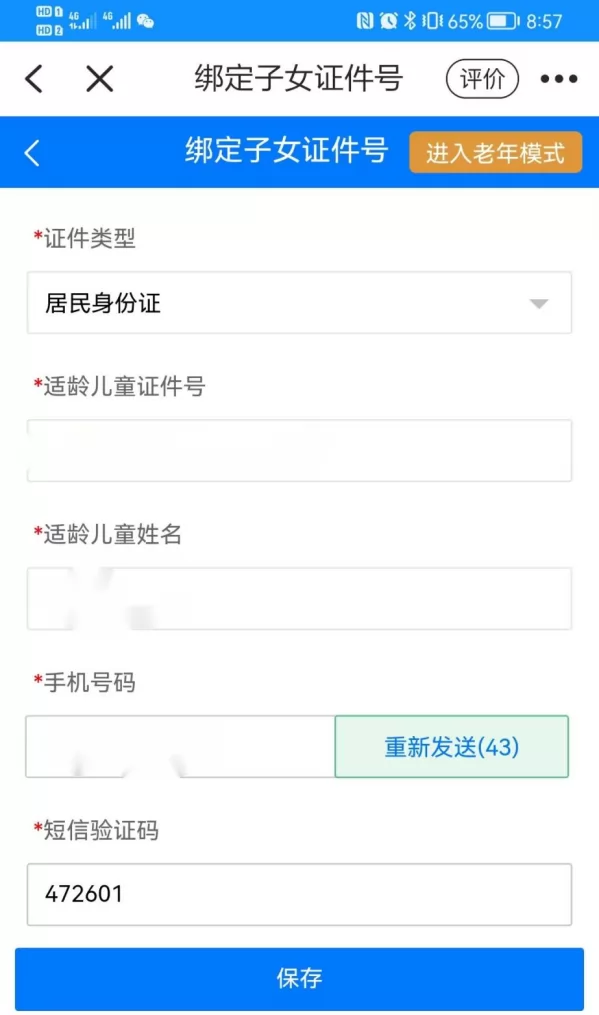 临海市小升初招生网上报名操作指南 (11).png