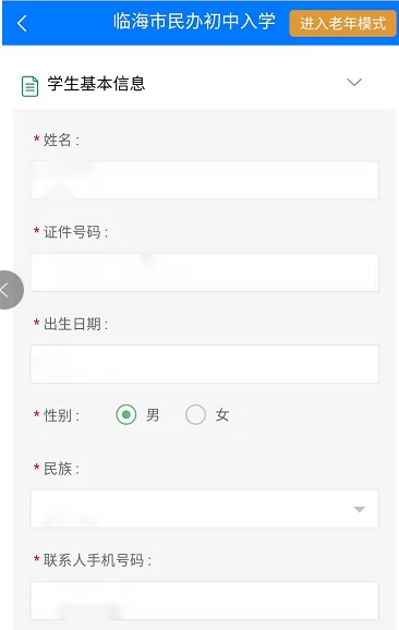 临海市小升初招生网上报名操作指南 (4).png
