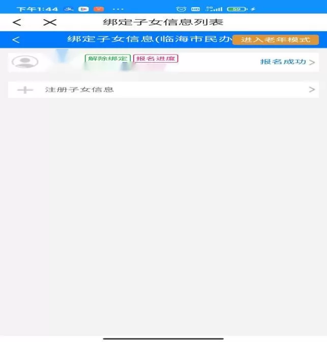 临海市小升初招生网上报名操作指南 (13).png