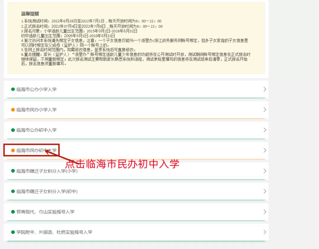 临海市小升初招生网上报名操作指南 (2).png
