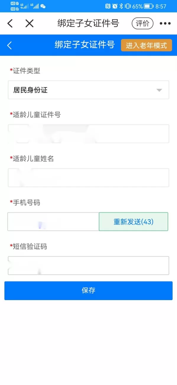 临海市小升初招生网上报名操作指南 (3).png