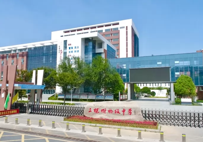 2024年宿迁经济技术开发区三棵树初级中学小升初招生简章(附施教区范围)