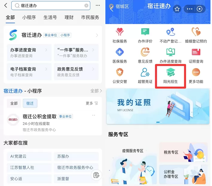 2024年宿迁市义务教育阳光招生平台登录入口及操作指南