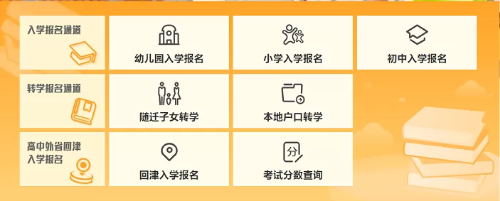 天津市武清区招生报名系统2024年登录网址入口