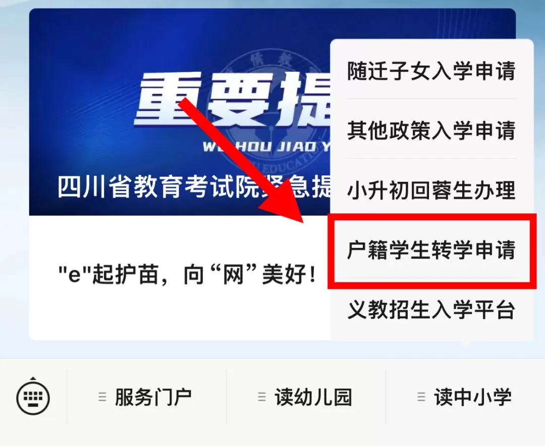 成都市武侯区户籍学生转学申请时间及办理流程 (1)