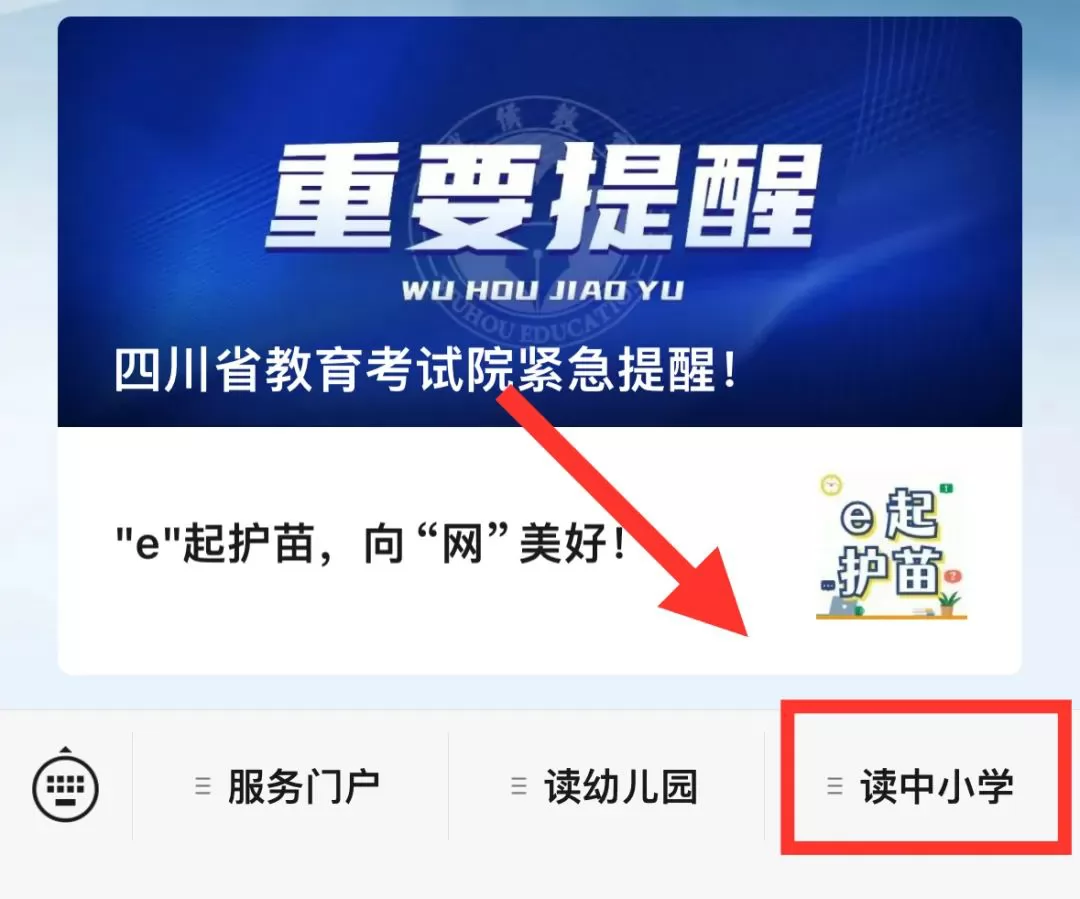 成都市武侯区户籍学生转学申请时间及办理流程