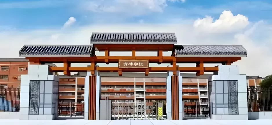2024年东莞市望牛墩育林学校招生简章