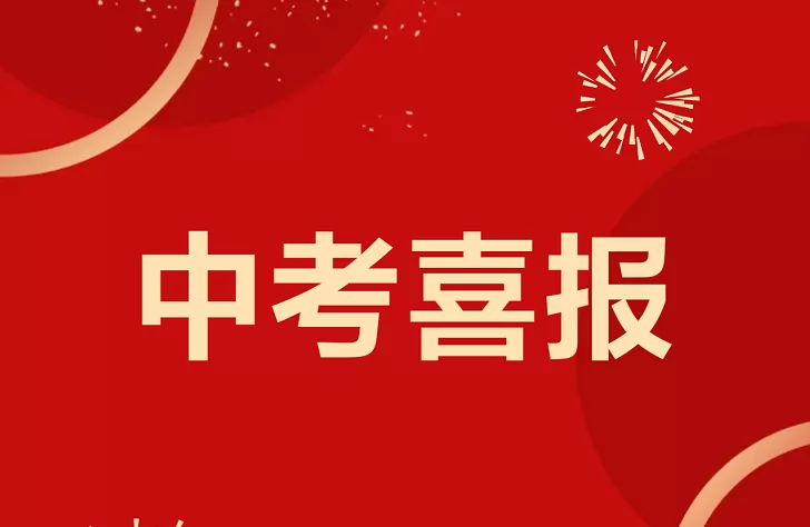 2024年乐山市嘉州学校中考成绩升学率(中考喜报)