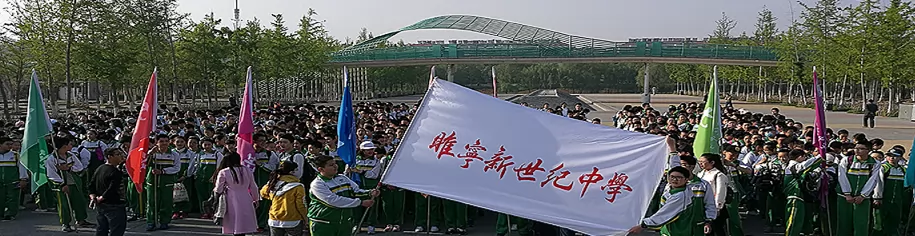 2024年睢宁县新世纪中学小升初招生简章(附收费标准)