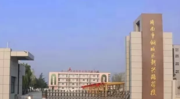 2024年济南市钢城区新兴路学校小升初招生简章(附招生范围)