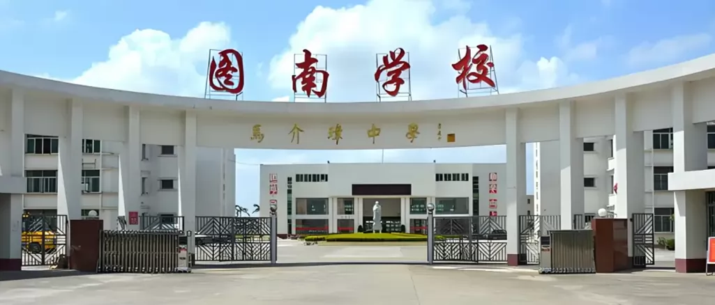 汕头市潮南区图南学校收费标准(学费)及学校简介