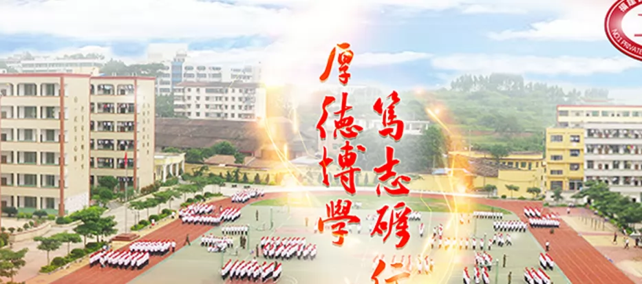 2024年仙游县私立第一中学小升初招生简章(附收费标准)