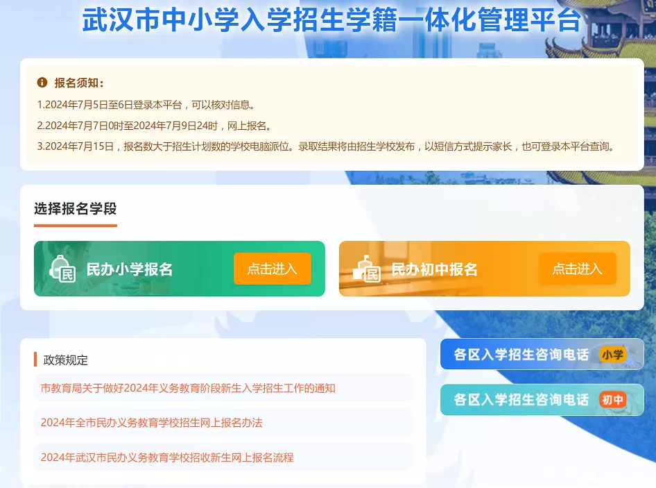 武汉市中小学入学招生学籍一体化管理平台（2024登录入口）