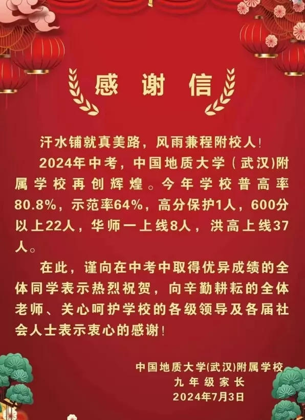 2024年中国地质大学(武汉)附属学校中考成绩升学率(中考喜报)