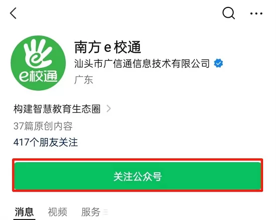 2024年汕头市金平区私立广厦学校小升初招生简章(附收费标准)