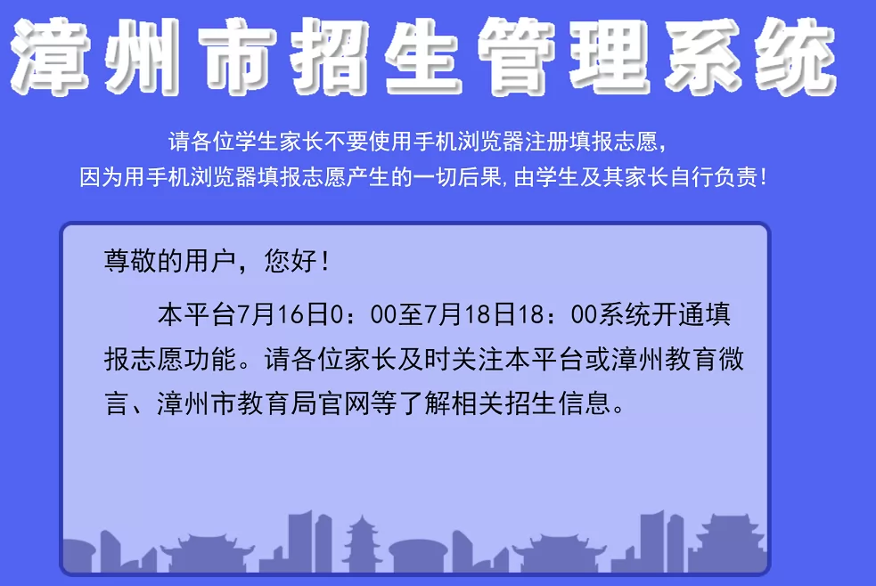 2024年漳州市公办、民办义务教育学校同步招生录取办法