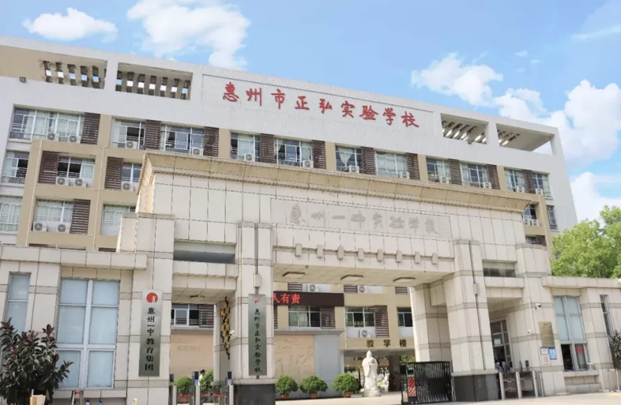 2024年惠州市正弘实验学校小升初招生简章(附收费标准)