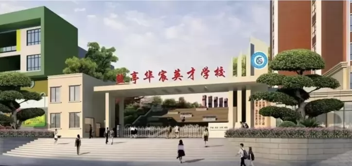 盐亭华宸英才学校收费标准(学费)及学校简介