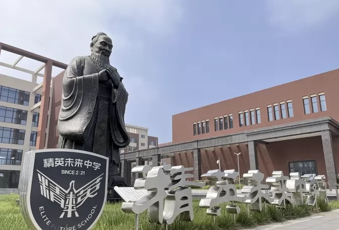 邯郸市丛台区精英未来中学收费标准(学费)及学校简介