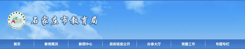 2024年石家庄小学、初中招生入学最新政策