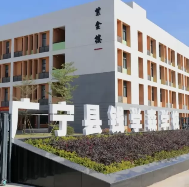 2024年广宁县钱学森学校小升初招生简章(附收费标准)