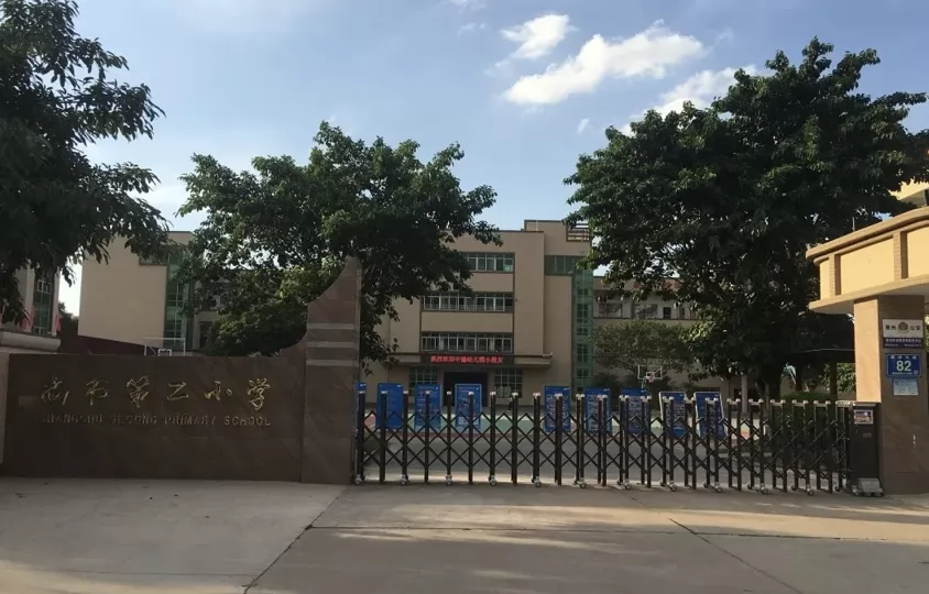 惠州市惠城区尚书第二小学收费标准(学费)及学校简介