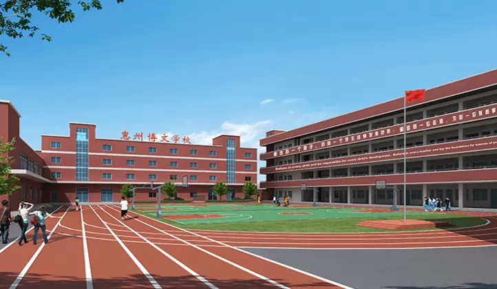 惠州市惠城区博文学校收费标准(学费)及学校简介