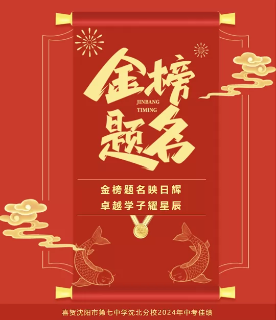 2024年沈阳市第七中学沈北分校中考成绩升学率(中考喜报)