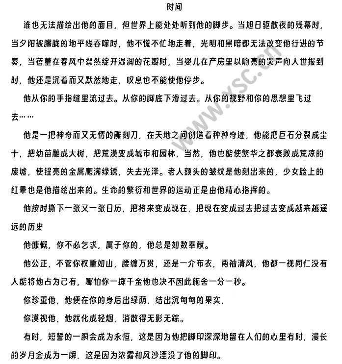 时间原文