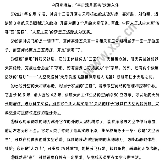 中国空间站：“宇宙观景豪宅”欢迎入住原文 (1).png