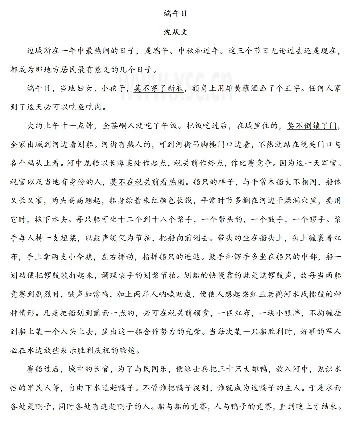端午日(阅读答案)