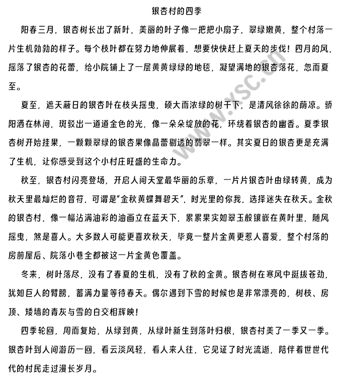银杏村的四季原文.png