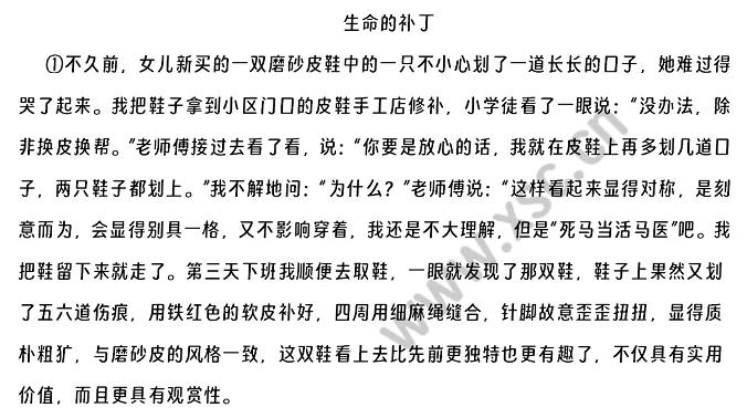 生命的补丁原文 (1).png
