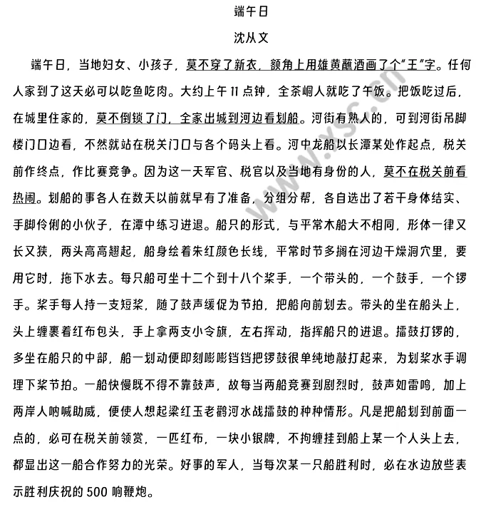 端午日阅读理解题及答案(阅读答案六)