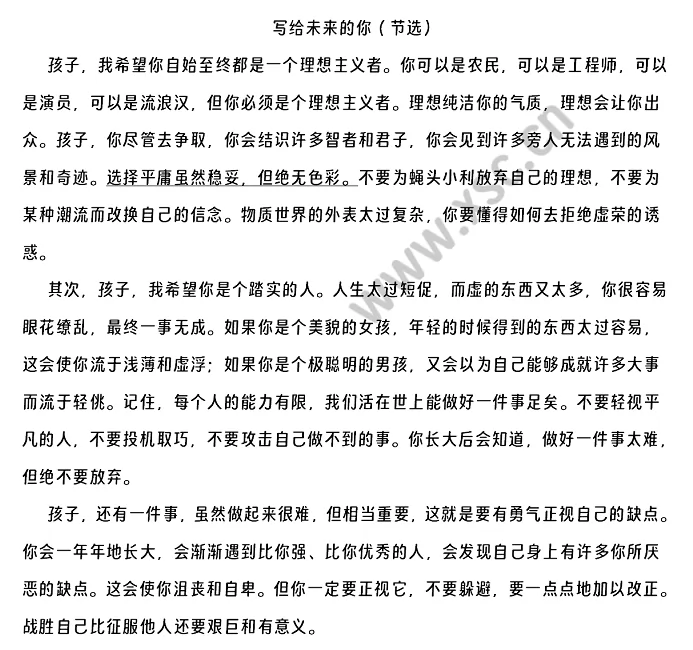写给未来的你原文.png