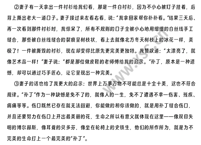 生命的补丁原文 (2).png