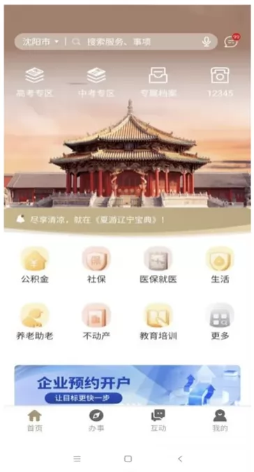 2024年沈阳市民办义务教育学校招生网上报名操作指南