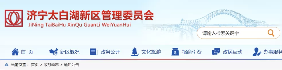 2024年济宁市太白湖新区小学、初中招生入学最新政策