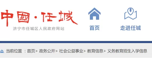 2024年济宁市任城区小学、初中招生入学最新政策