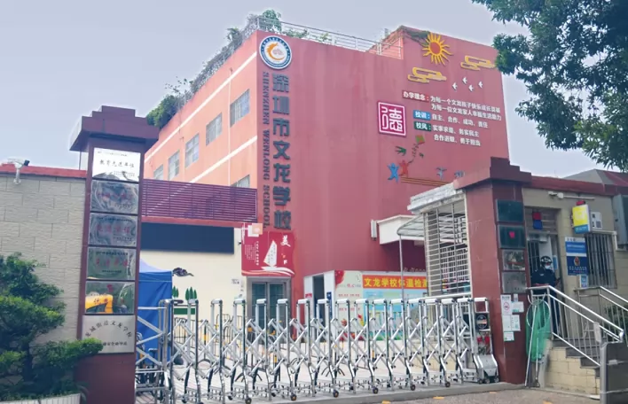 深圳市龙岗区文龙学校收费标准(学费)及学校简介