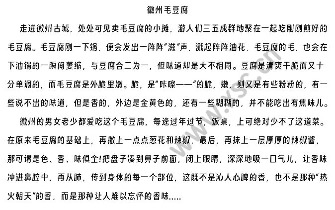 徽州毛豆腐原文.png