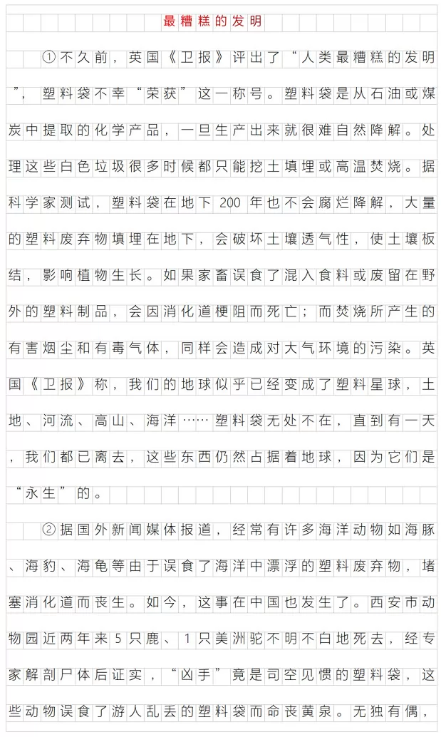 最糟糕的发明1