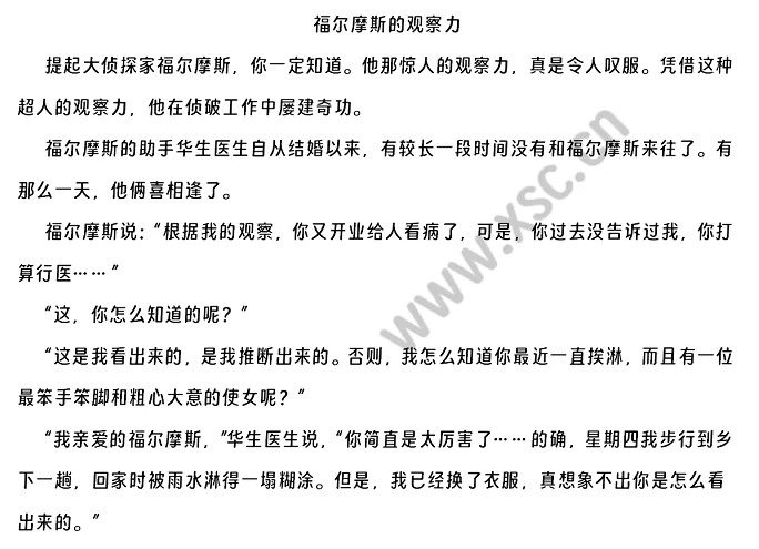 福尔摩斯的观察力原文 (1).png