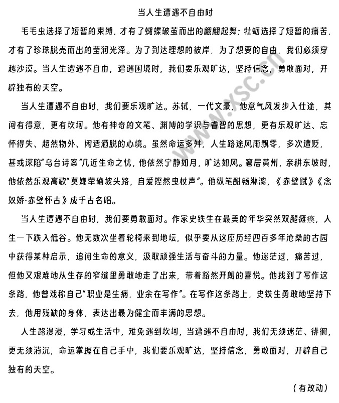 当人生遭遇不自由时阅读理解题及答案(阅读答案四)