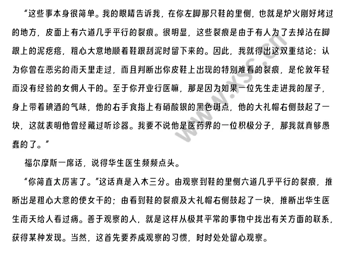 福尔摩斯的观察力原文 (2).png