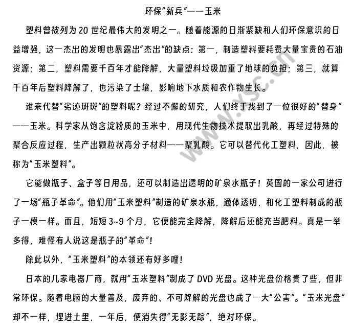 环保“新兵”——玉米原文 (1).png