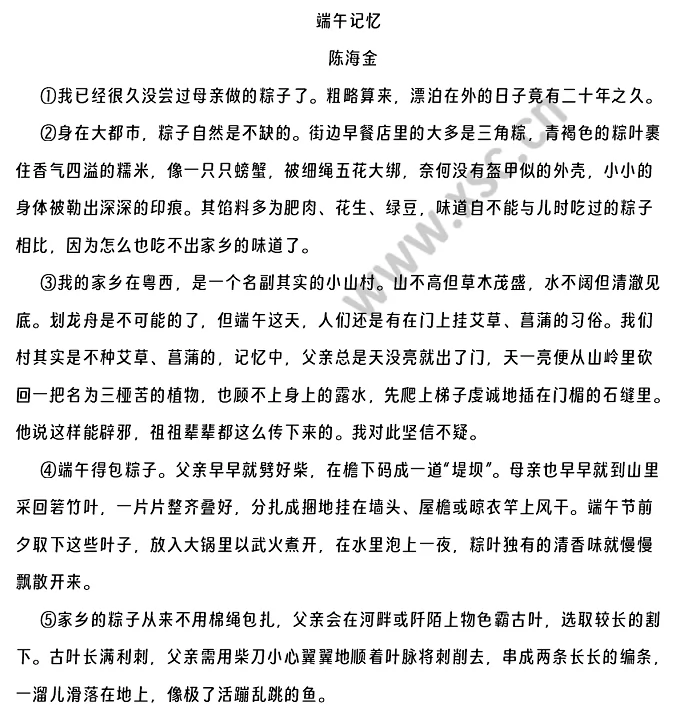 端午记忆原文 (1).png