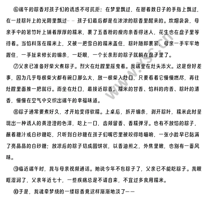 端午记忆原文 (2).png