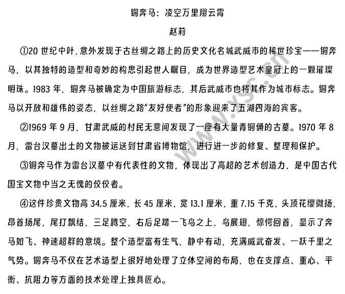 铜奔马：凌空万里翔云霄原文 (1).png
